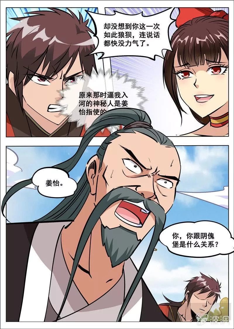 大剑神,第181话 战斗,第53张